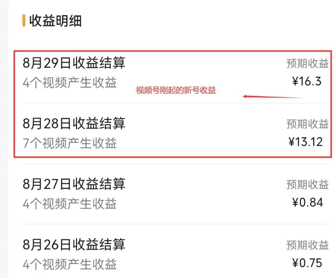 图片[9]-（7719期）视频号流量变现训练营公测1.0：一个人搞五个视频号，每个账号收益30-50-副业城