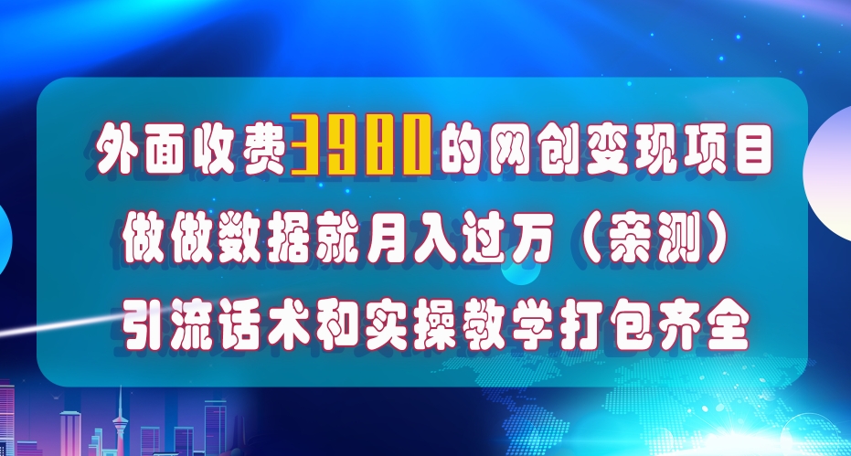 （7727期）在短视频等全媒体平台做数据流量优化，实测一月1W+，在外至少收费4000+-副业城