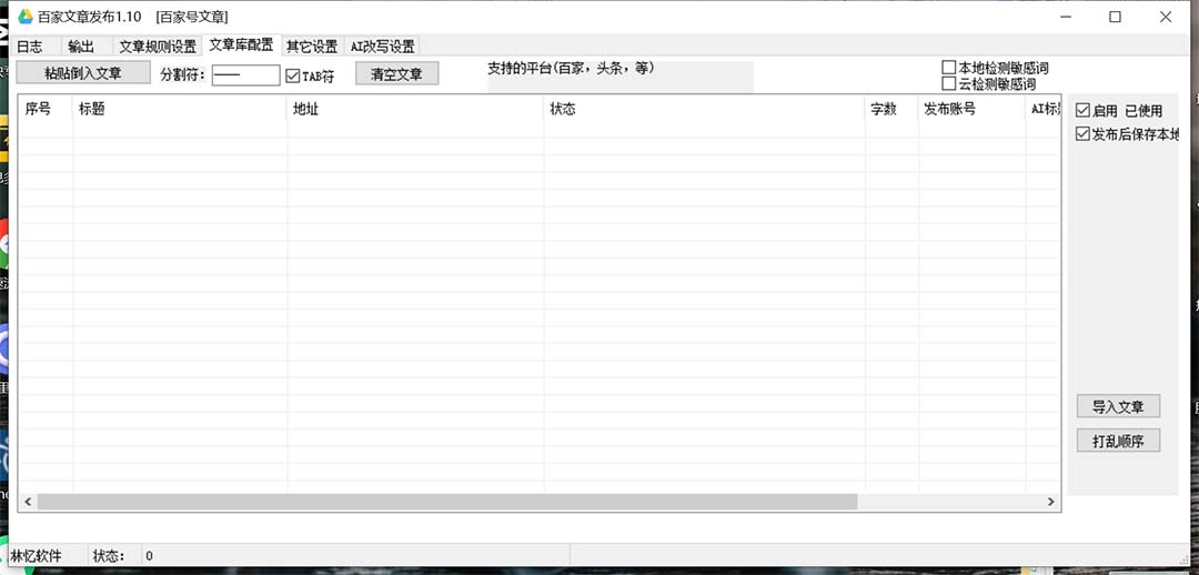 图片[2]-（7767期）外面收费1980的百家掘金全自动批量AI改写文章发布软件，号称日入800+【…-副业城