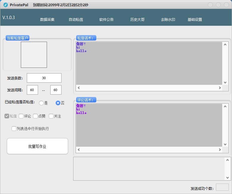 图片[3]-（7766期）外面收费128的斗音直播间采集私信软件，下载视频+一键采集+一键私信【采…-副业城