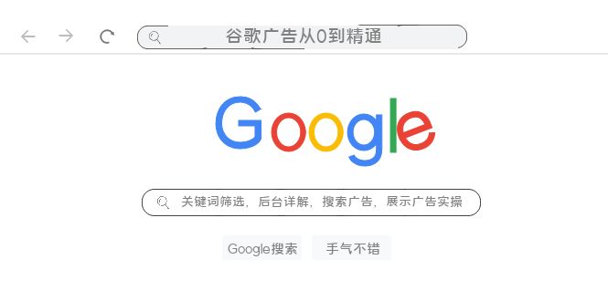 （7811期）谷歌广告从0到精通-关键词筛选，后台详解，搜索广告，展示广告实操（76节）-副业城