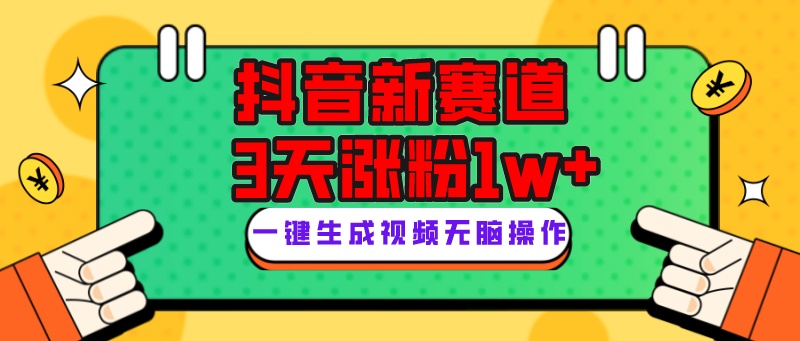 （7814期）抖音新赛道，3天涨粉1W+，变现多样，giao哥英文语录-副业城