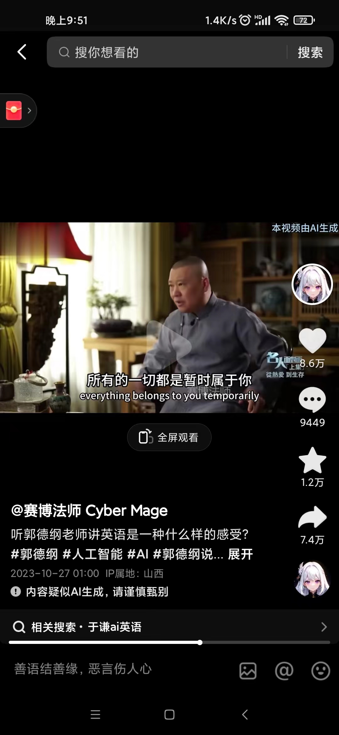 图片[2]-（7939期）抖音新兴蓝海赛道-郭德纲狂飙English，单日涨粉1w+，单月变现20万-副业城