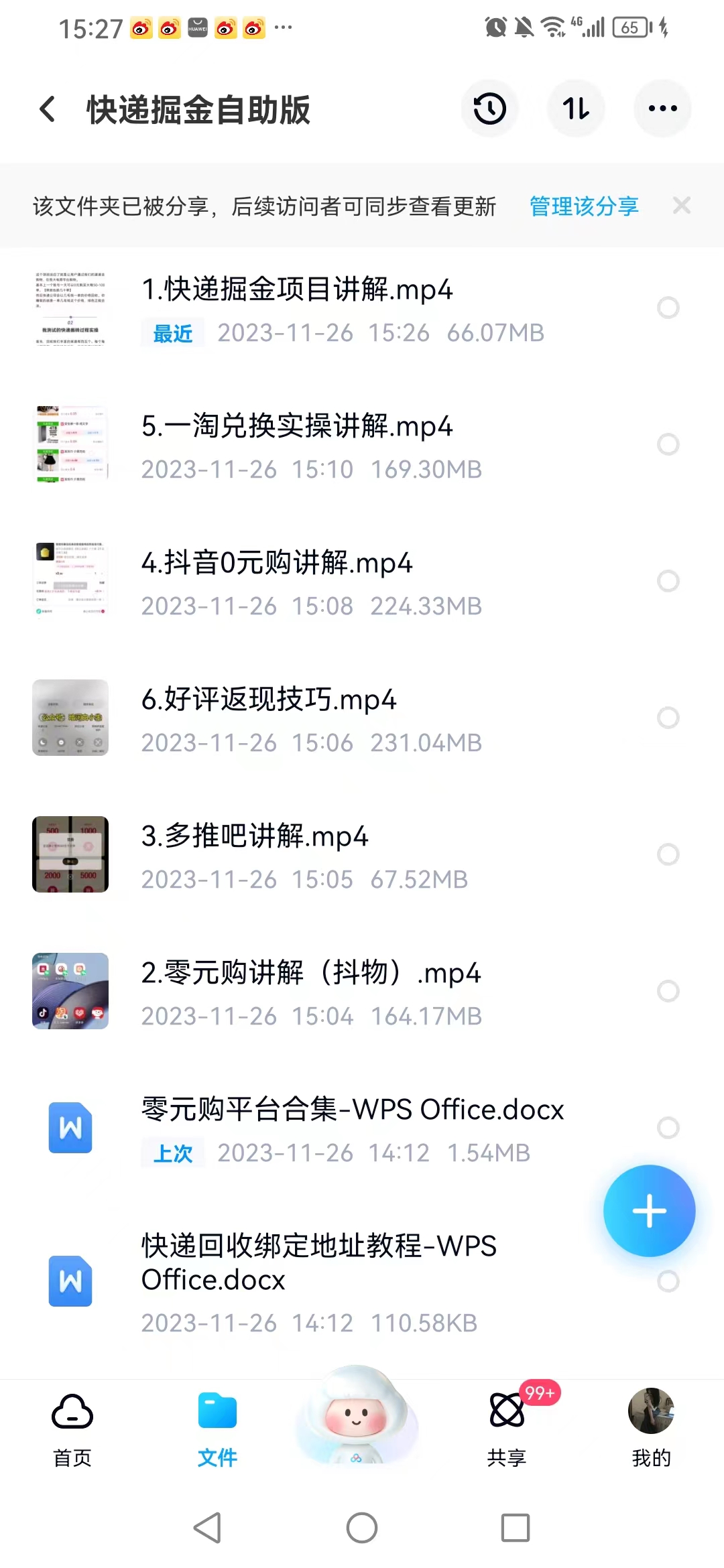 图片[2]-（8029期）外面收费1288快递掘金自助版-副业城