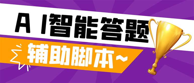 （8038期）外面收费998的新版头条斗音极速版答题脚本，AI智能全自动答题【答题脚本…-副业城