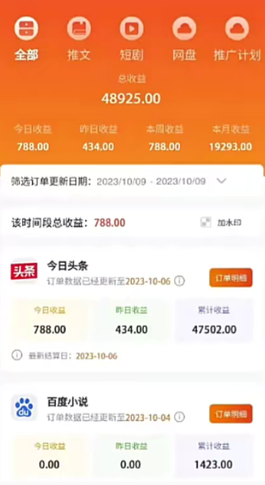 图片[2]-（8084期 ）外面收费990的小说推广软件，零粉丝可变现，月入3000+，小白当天即上手-副业城