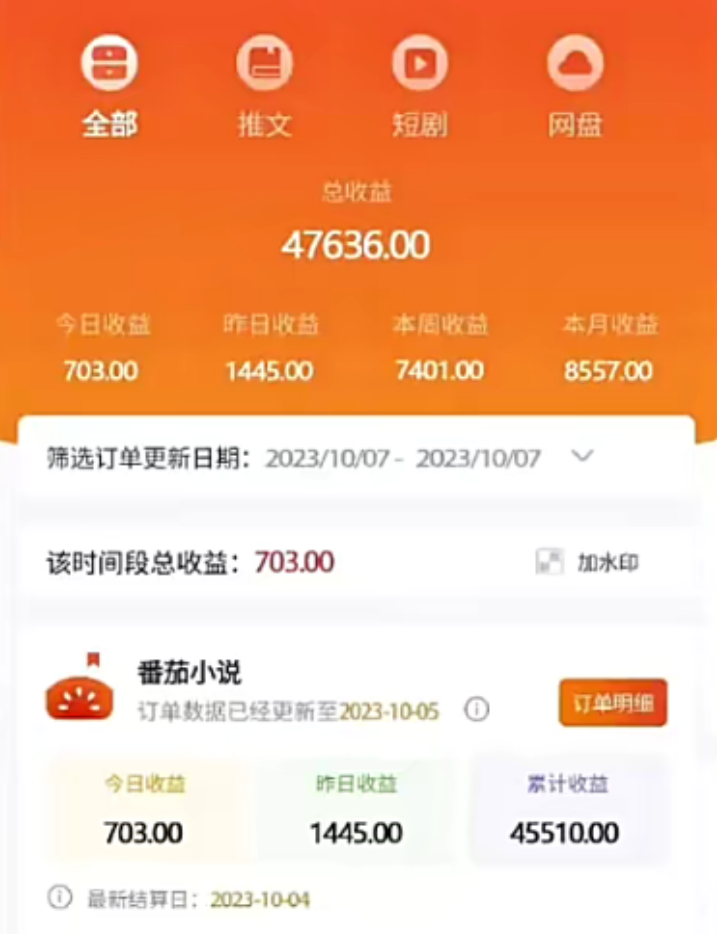 图片[3]-（8084期 ）外面收费990的小说推广软件，零粉丝可变现，月入3000+，小白当天即上手-副业城
