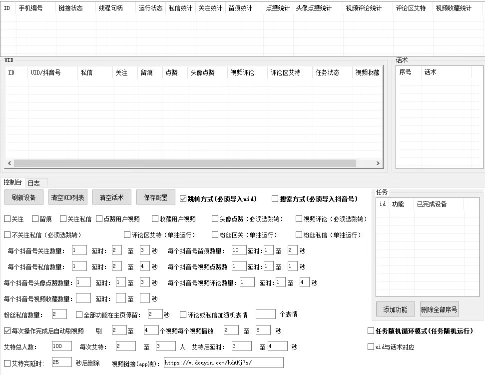 图片[2]-（8093期）最新版斗音群控脚本，可以控制50台手机自动化操作【永久脚本+使用教程】-副业城