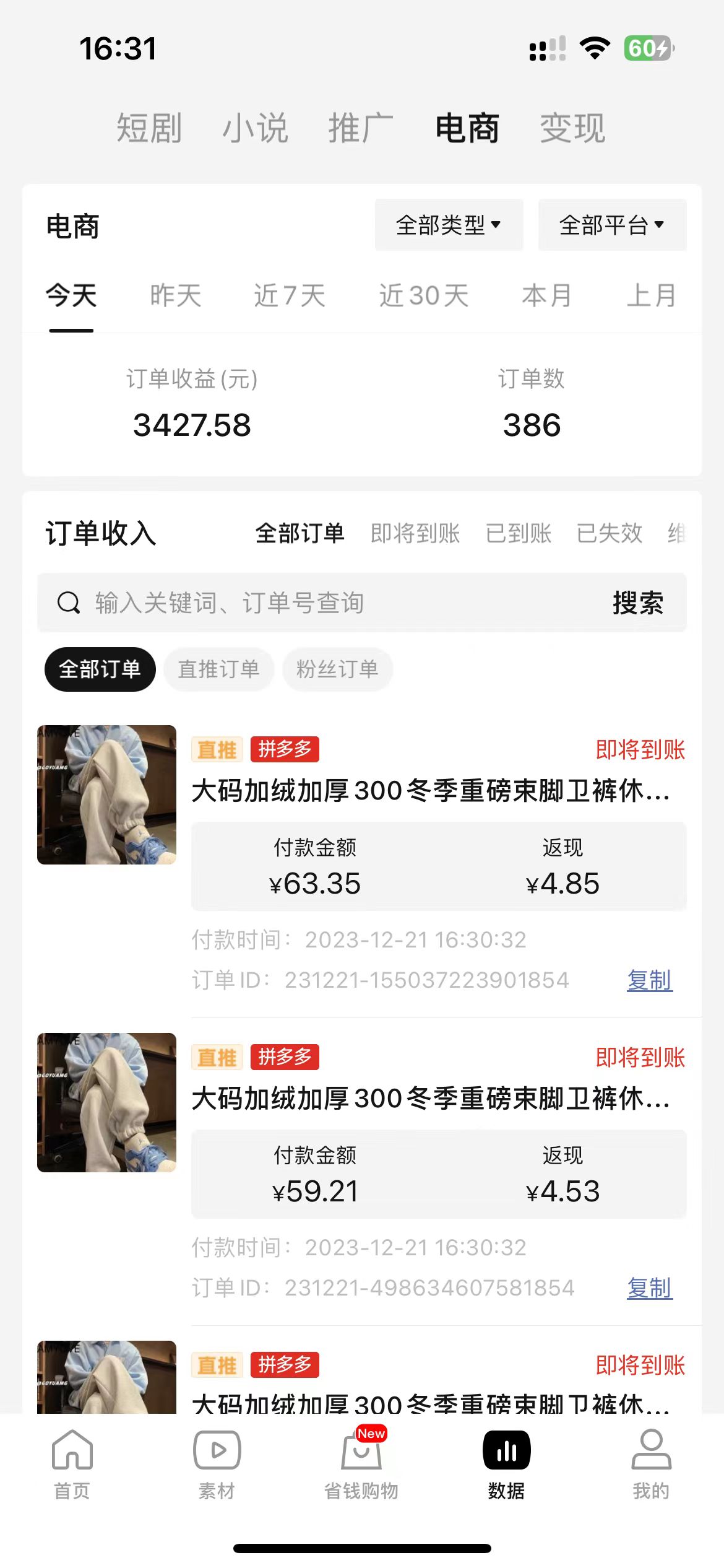 图片[2]-（8320期） 全新玩法，全新思路，烟花暴力掘金，小白无脑上手，周收益破w+-副业城