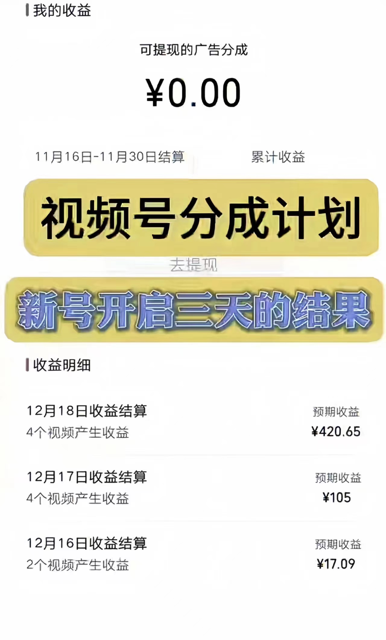 图片[2]-（8376期）视频号分成计划，日入300-1k，持久稳定！-副业城