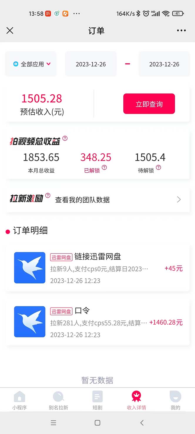 图片[4]-（8435期）单日利润4000+快手美女无人挂播，网盘拉新3.0玩法，男粉转化超高-副业城