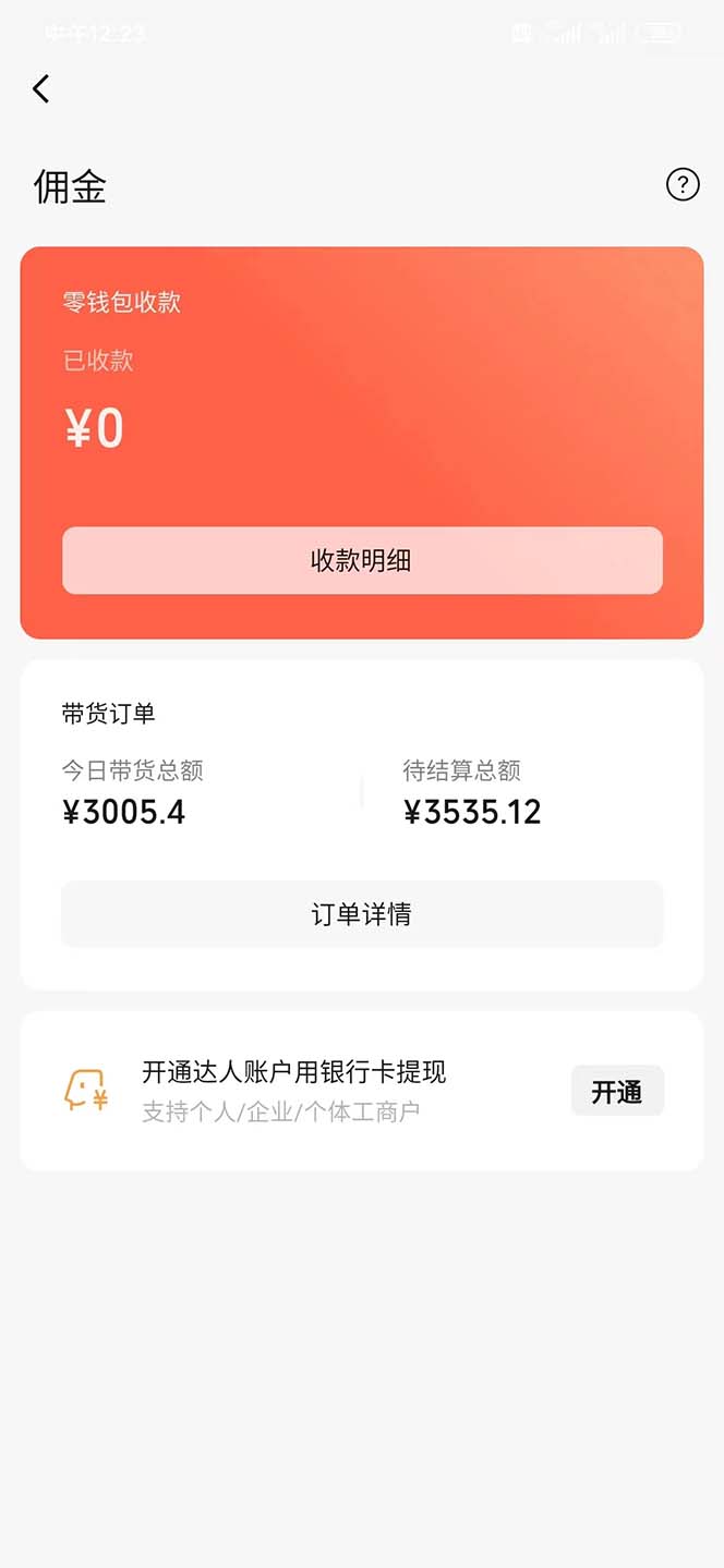 图片[2]-（8475期）视频号带货，日入3000+，不用真人出镜-副业城