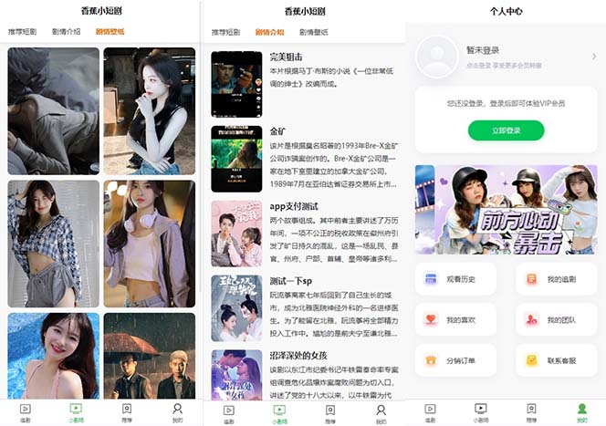图片[3]-（8542期）小剧场短剧影视系统源码 全开源 带支付收益+会员机制+代理推广等模式【…-副业城