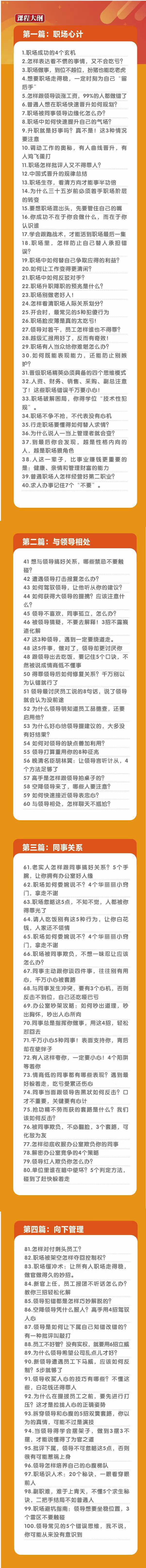 图片[2]-（8540期）职场-谋略100讲：多长点心眼少走点弯路（100节视频课）-副业城