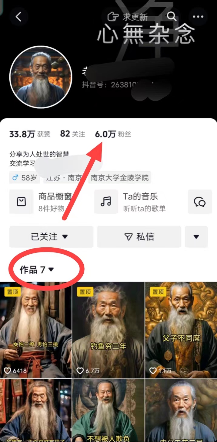 图片[2]-（8564期）AI数字老人言，7个作品涨粉6万，一部手机即可搞定，轻松月入1W+-副业城