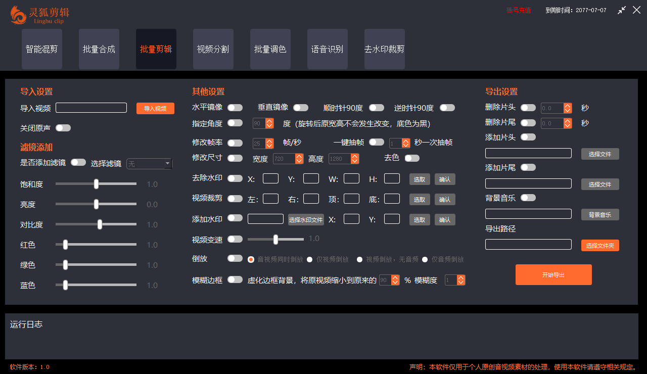 图片[4]-（8559期）灵狐视频AI剪辑+去水印裁剪+视频分割+批量合成+智能混剪【永久脚本+详…-副业城