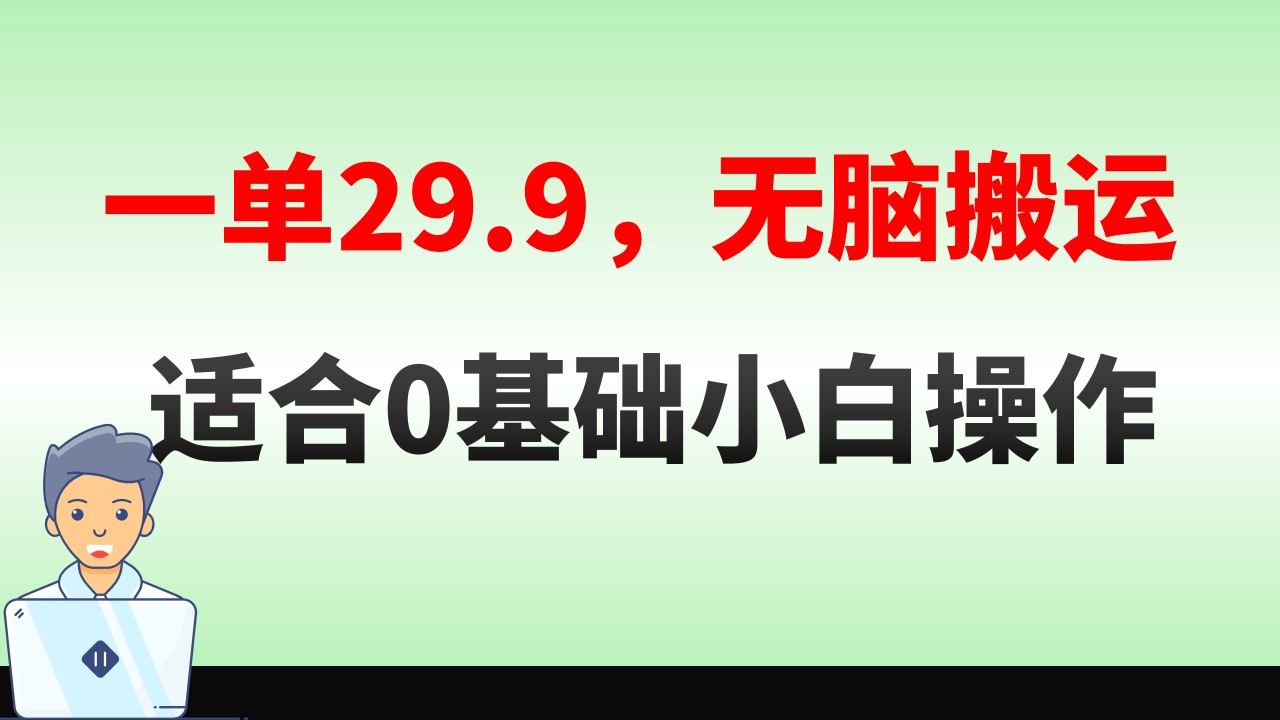 （8565期）无脑搬运一单29.9，手机就能操作，卖儿童绘本电子版，单日收益400+-副业城