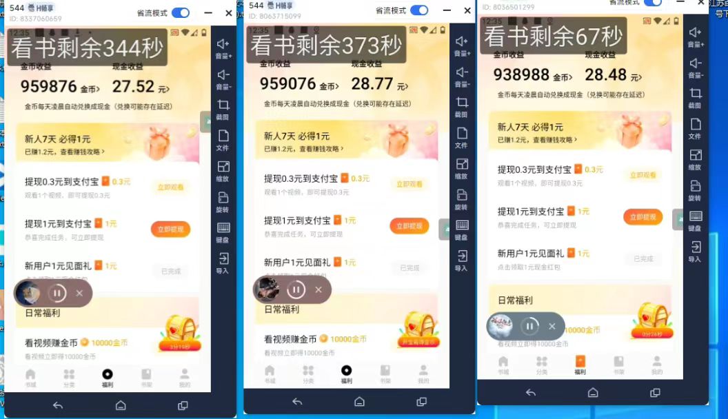 图片[2]-（8575期）最新斗音旗下蛋花小说广告掘金挂机项目，卡包看广告，单机一天20-30+【…-副业城