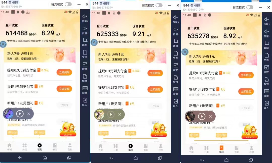 图片[3]-（8575期）最新斗音旗下蛋花小说广告掘金挂机项目，卡包看广告，单机一天20-30+【…-副业城