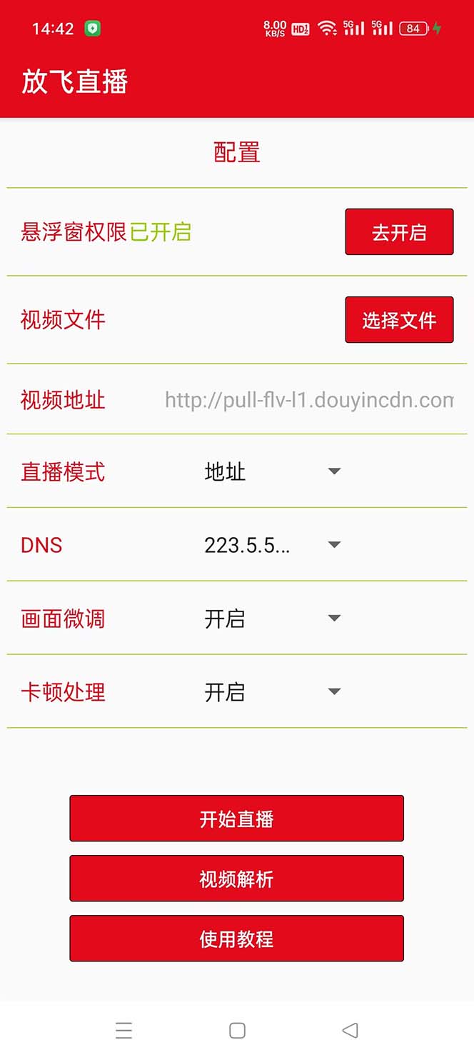 图片[3]-（8623期）外面收费688的正版放飞直播转播录播神器，不限流防封号支持多平台直播软…-副业城