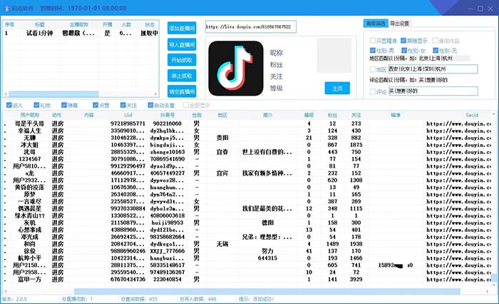 图片[2]-（8640期）斗音直播间采集获客引流助手，可精准筛 选性别地区评论内容【釆集脚本+…-副业城