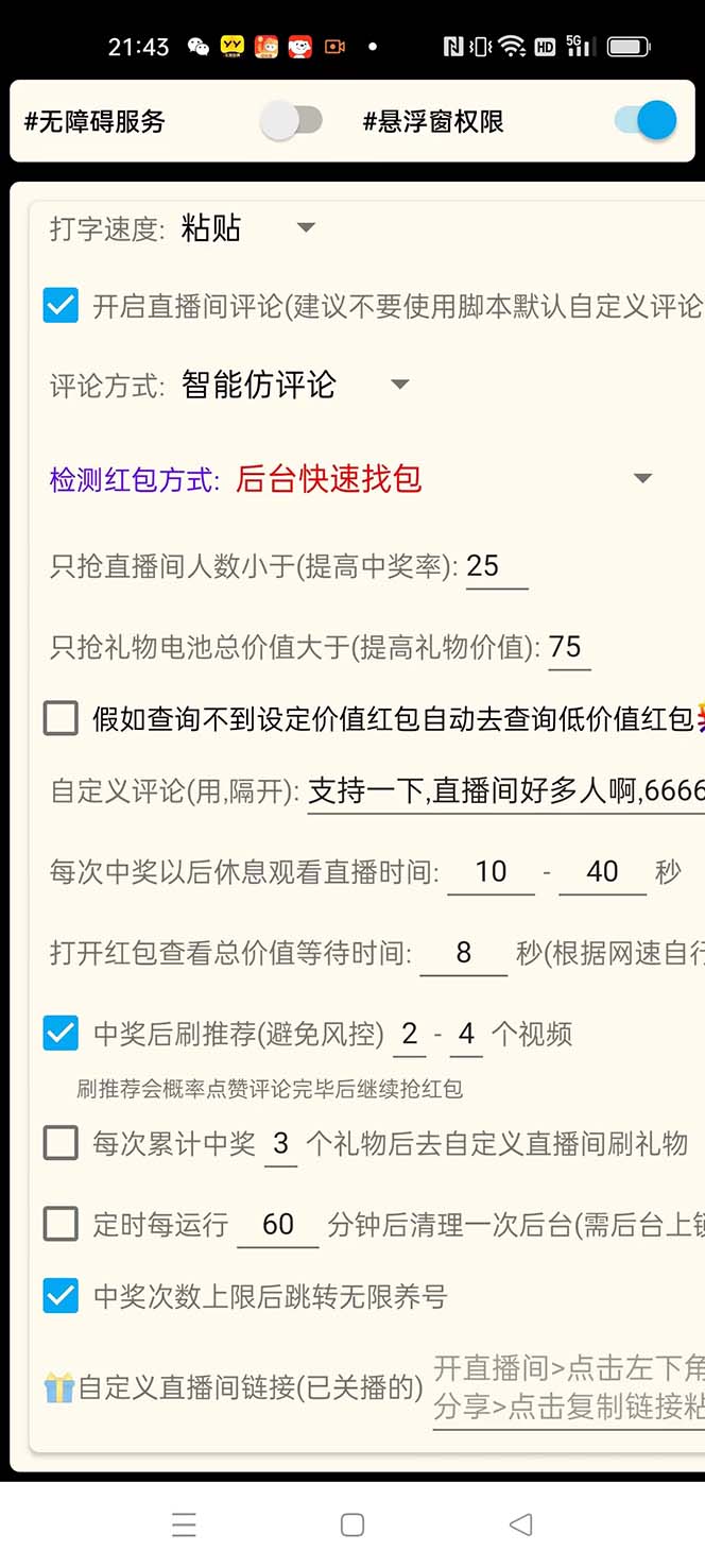 图片[4]-（8735期）最新哔哩哔哩AI智能抢红包脚本，单机单号一天5-50+【智能脚本+使用教程】-副业城