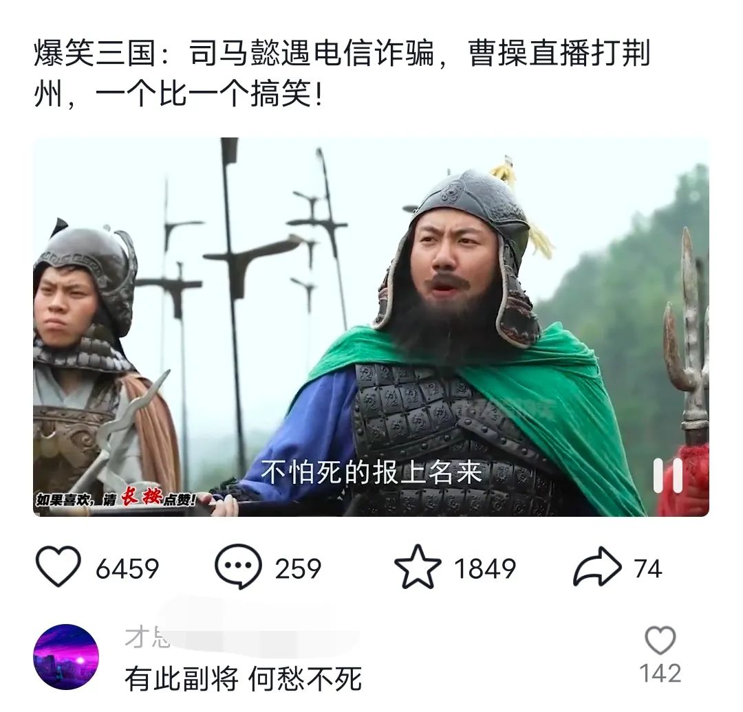 图片[2]-（8760期）爆笑三国，条条爆款，5分钟1条原创视频，一条收益7000＋，一键分发多平…-副业城