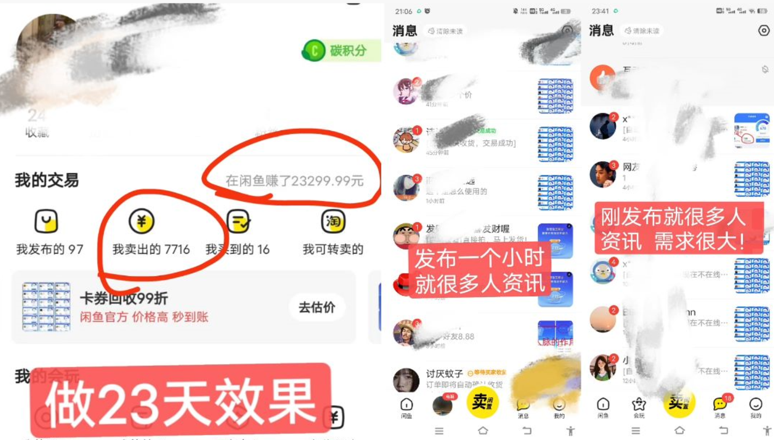 图片[2]-（8802期）闲鱼高芝麻分人脉玩法、0投入、0门槛,每一小时,月入过万！-副业城