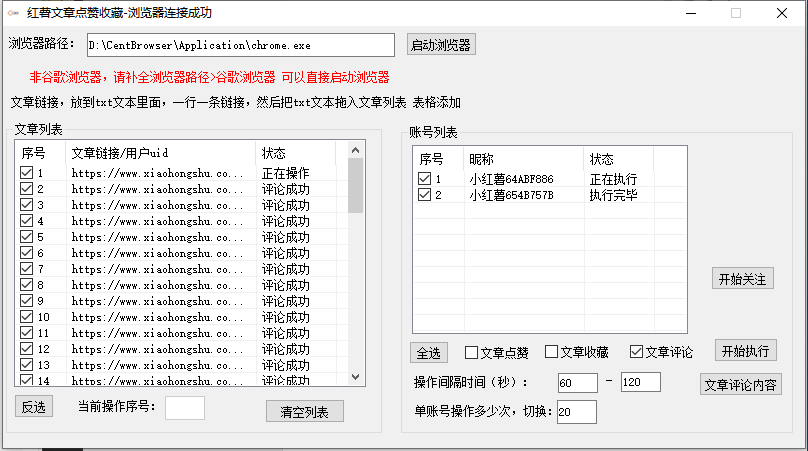 图片[2]-（8847期）【全网首发】小红书全自动评论区截流机！无需手机，可同时运行10000个账号-副业城