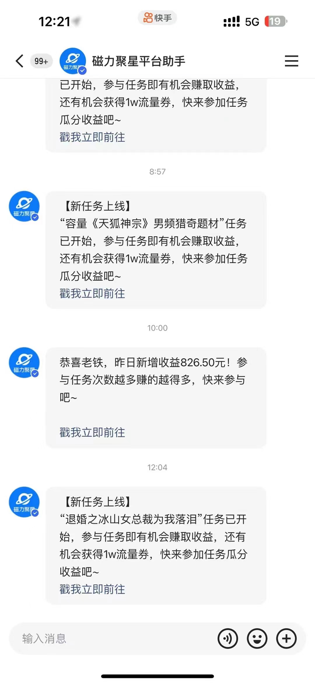 图片[5]-（8845期）过年都可以干的项目，快手掘金，一个月收益5000+，简单暴利-副业城