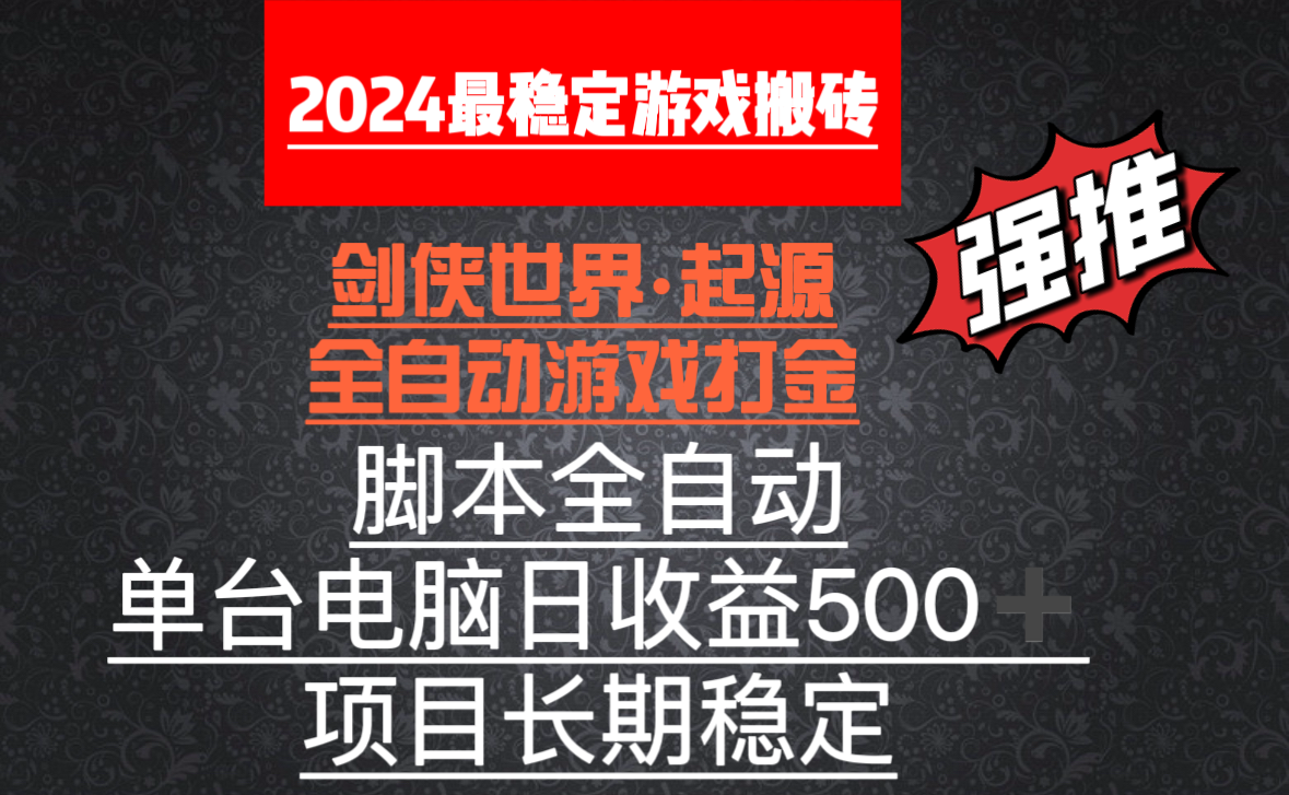 （8882期）全自动游戏搬砖，单电脑日收益500加，脚本全自动运行-副业城