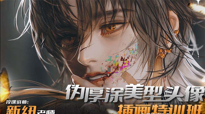 图片[2]-（8906期）iPad插画课伪厚涂美型头像插画特训班（13节视频课）-副业城