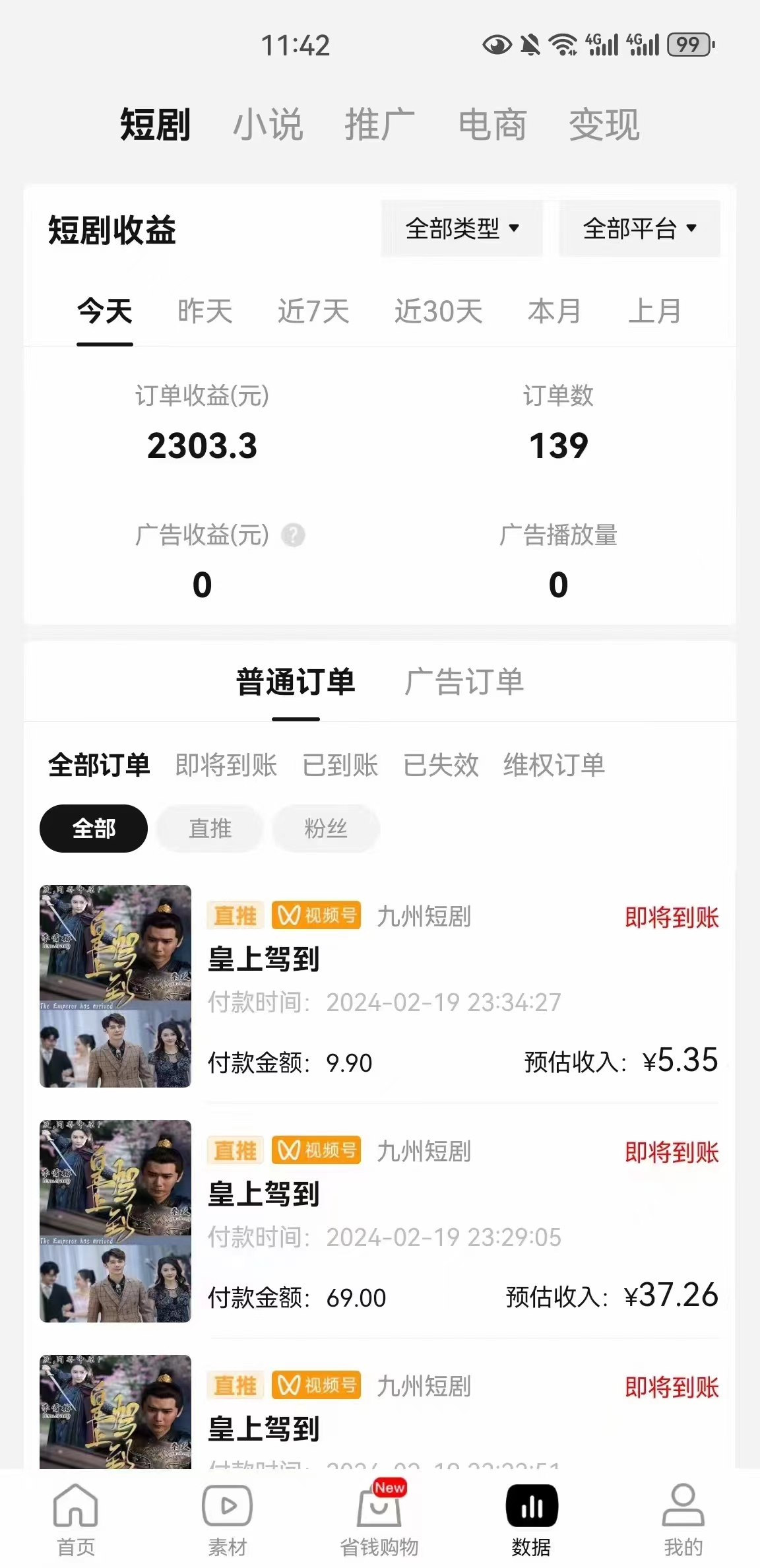 图片[2]-（9028期）2024视频号爽剧推广，肉眼可见的收益增长，每天几分钟收益2000+-副业城