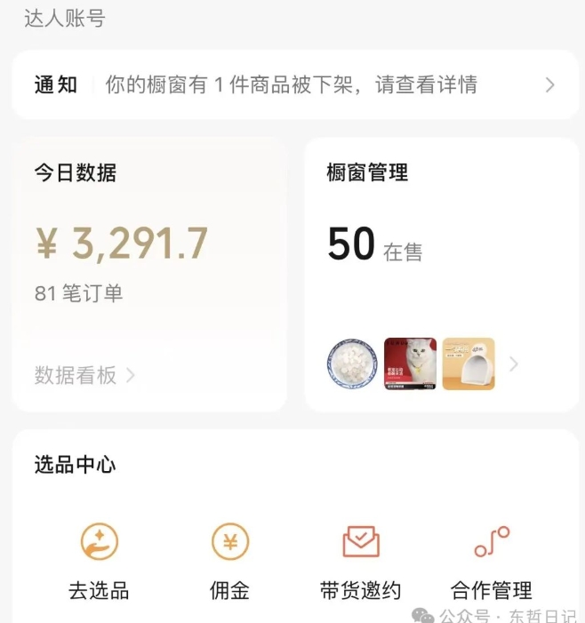 图片[2]-（9273期）东哲日记·萌宠短视频带货，2天佣金9000+-副业城