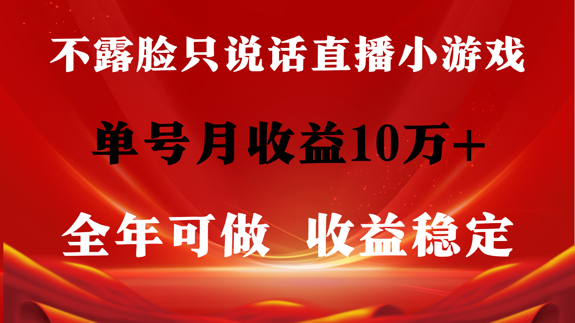 图片[2]-（9288期）全年可变现项目，收益稳定，不用露脸直播找茬小游戏，单号单日收益2500+…-副业城