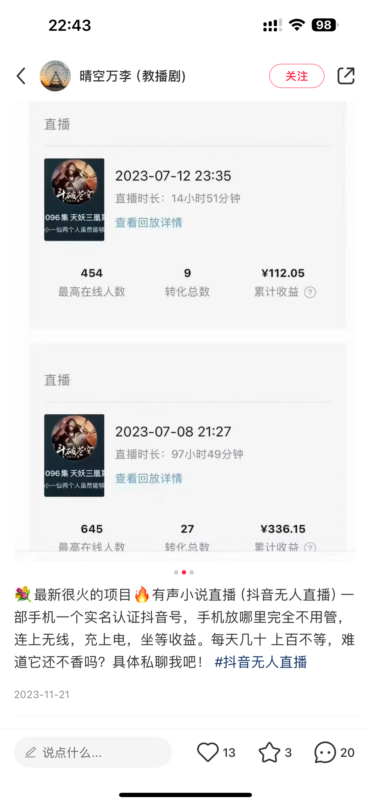 图片[3]-（9343期）24最新抖音无人直播小说直播项目，实测单日变现2000＋，不用出镜，在家…-副业城