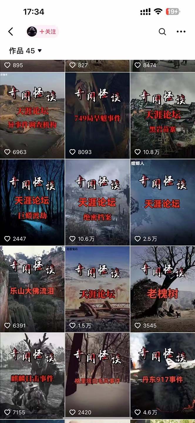 图片[2]-（9363期）奇闻异事怪谈完整教程，可做中视频，播放量超高，点赞巨给力（教程+素材）-副业城