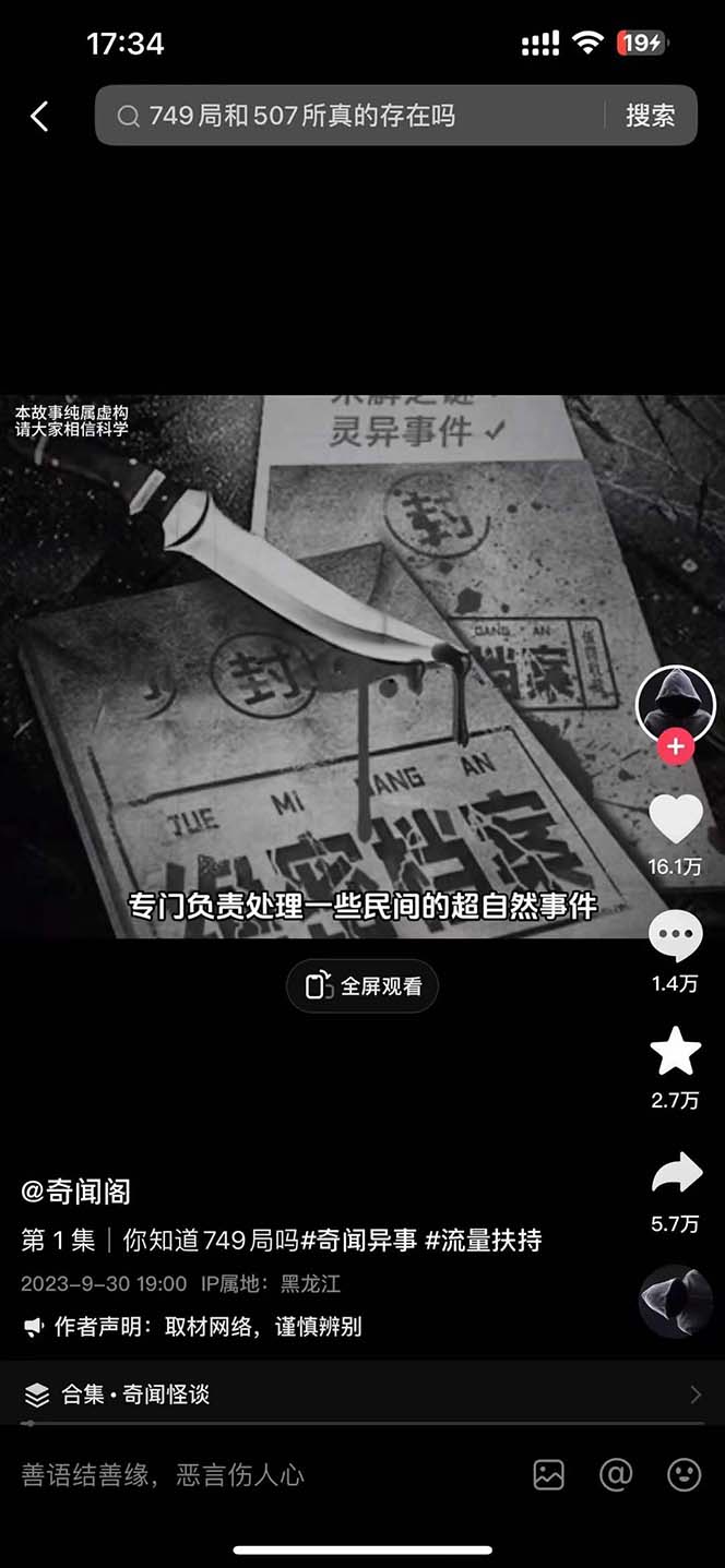 图片[3]-（9363期）奇闻异事怪谈完整教程，可做中视频，播放量超高，点赞巨给力（教程+素材）-副业城