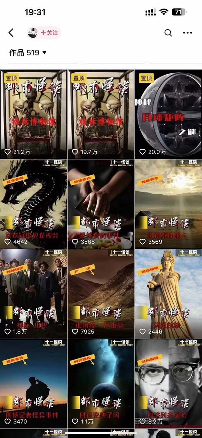 图片[4]-（9363期）奇闻异事怪谈完整教程，可做中视频，播放量超高，点赞巨给力（教程+素材）-副业城
