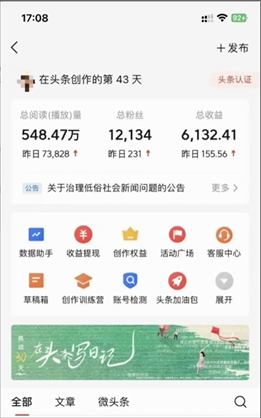 图片[4]-（9348期）2024年最强副业？AI撸头条3天必起号，一键分发，简单无脑，但基本没人知道-副业城