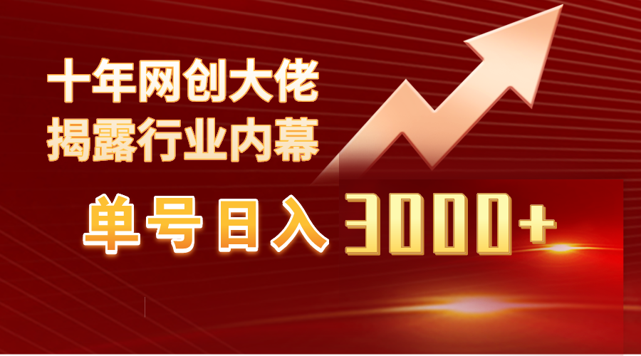 （9497期）单号日入3000+，工作室内部无脑美女视频玩法，100%过原创-副业城