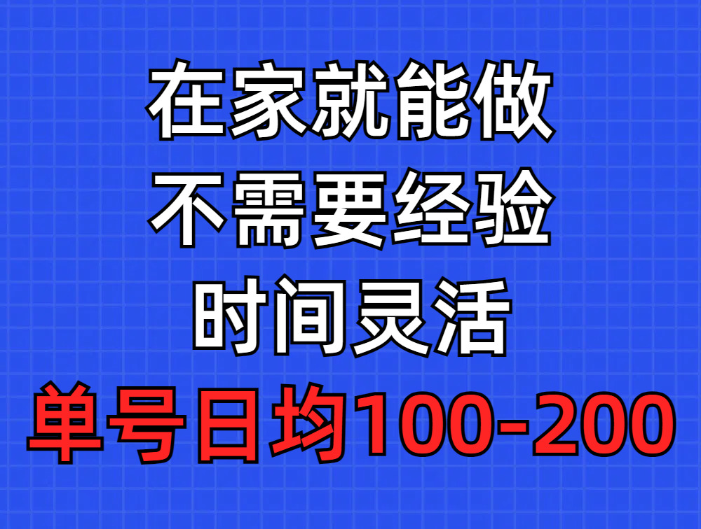（9590期）问卷调查项目，在家就能做，小白轻松上手，不需要经验，单号日均100-300…-副业城