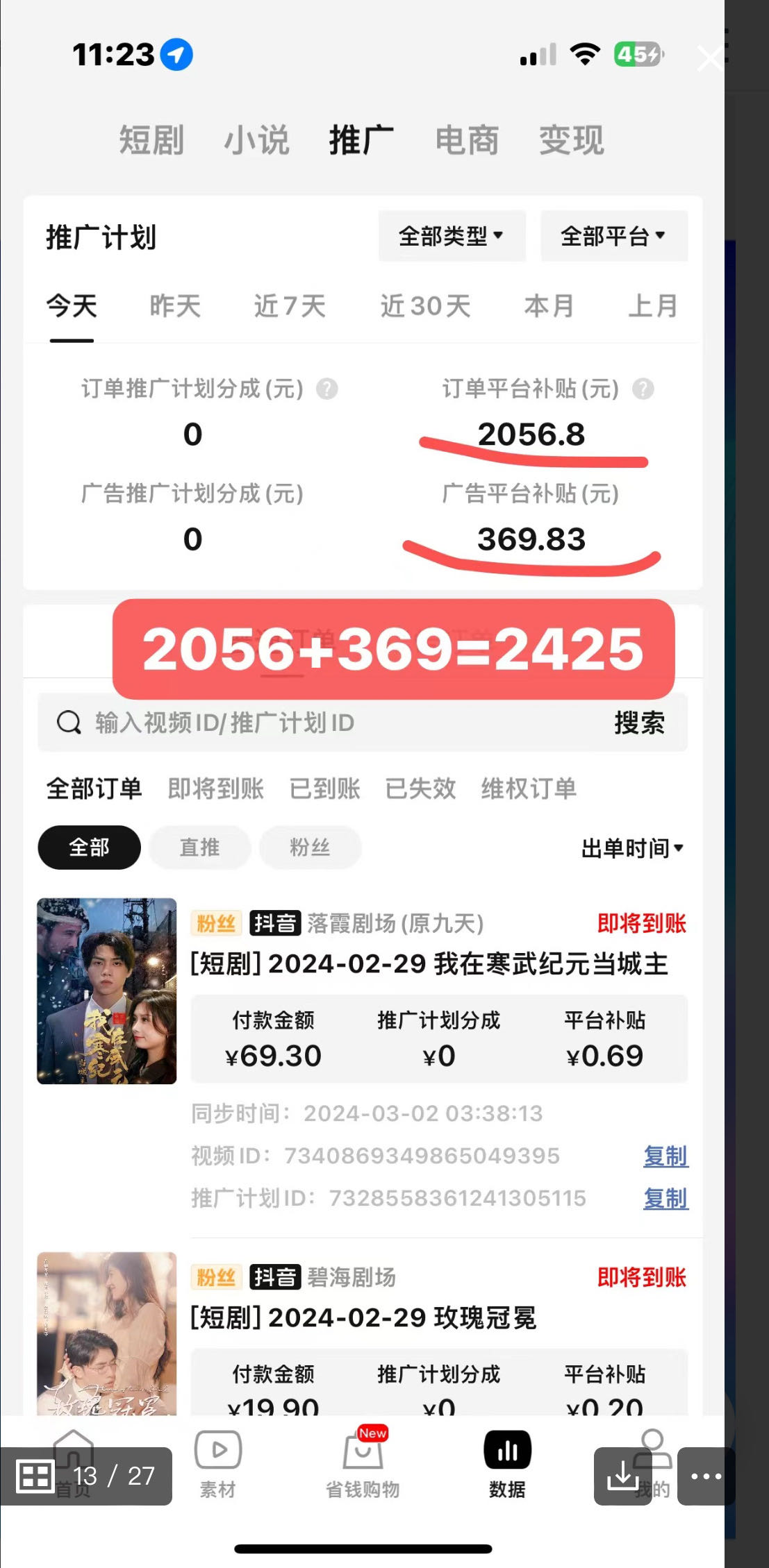 图片[3]-（9634期）2024年蓝海赛道视频号短剧 小白日入1000+落地实操教程-副业城