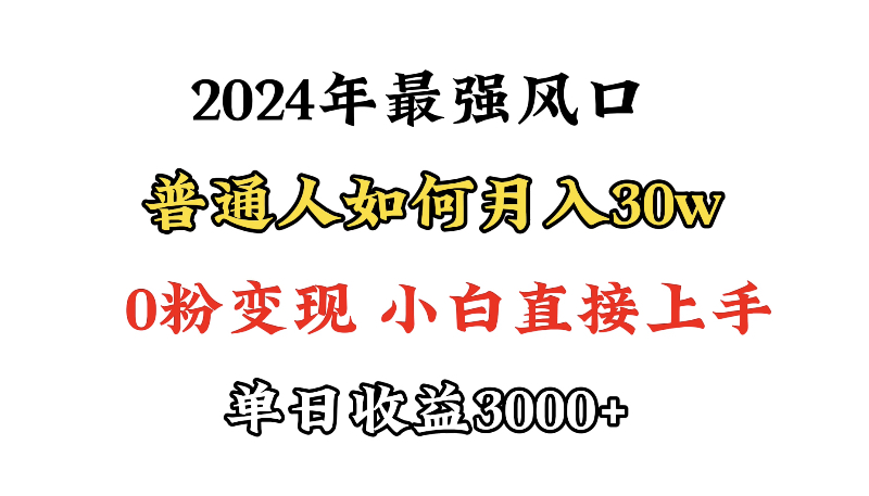 （9630期）小游戏直播最强风口，小游戏直播月入30w，0粉变现，最适合小白做的项目-副业城