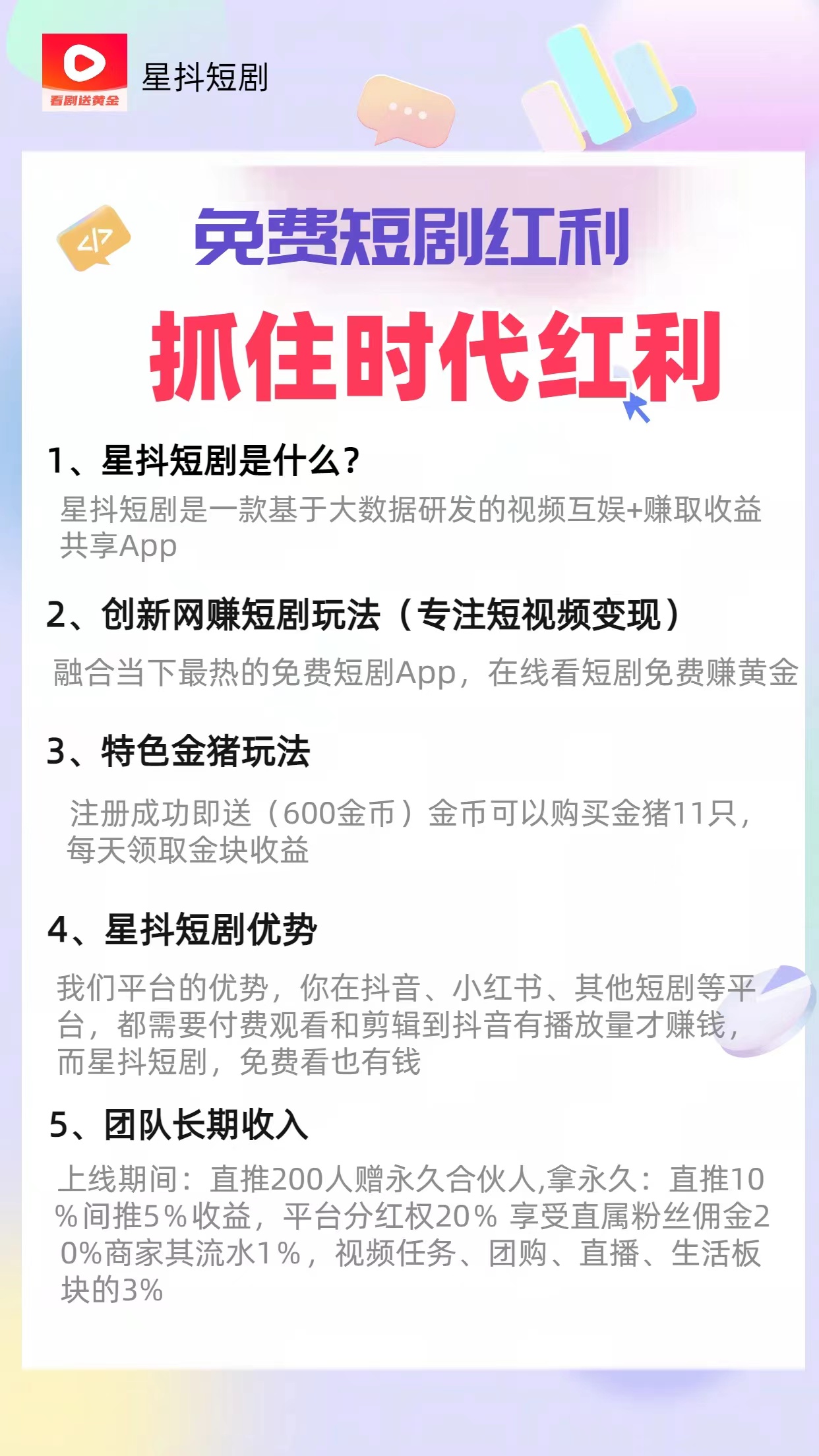图片[4]-（9747期）免费看短剧撸收益，可挂机批量，随便玩一天一号30+做推广抢首码，管道收益-副业城