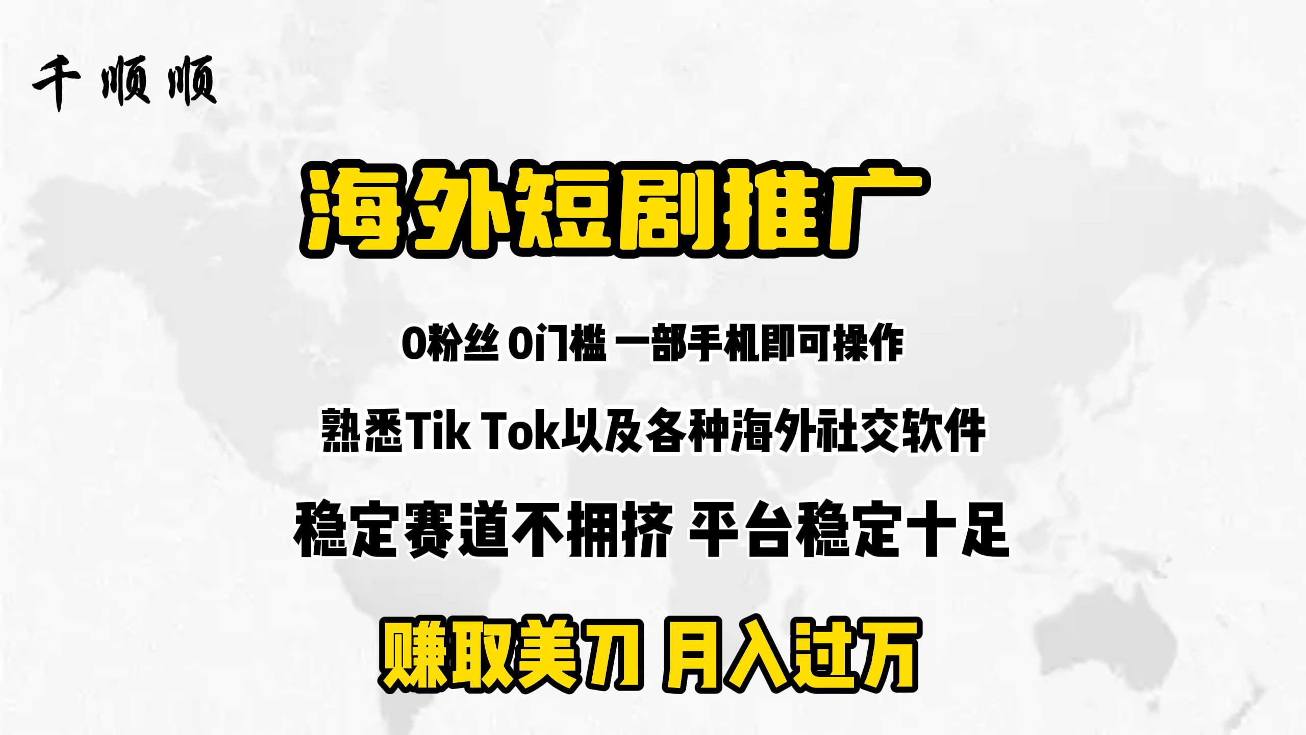 （9746期）海外短剧推广分佣-副业城