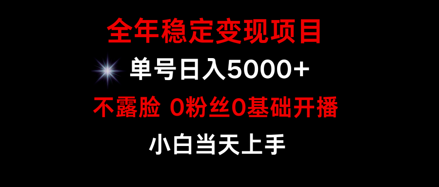 （9798期）小游戏月入15w+，全年稳定变现项目，普通小白如何通过游戏直播改变命运-副业城