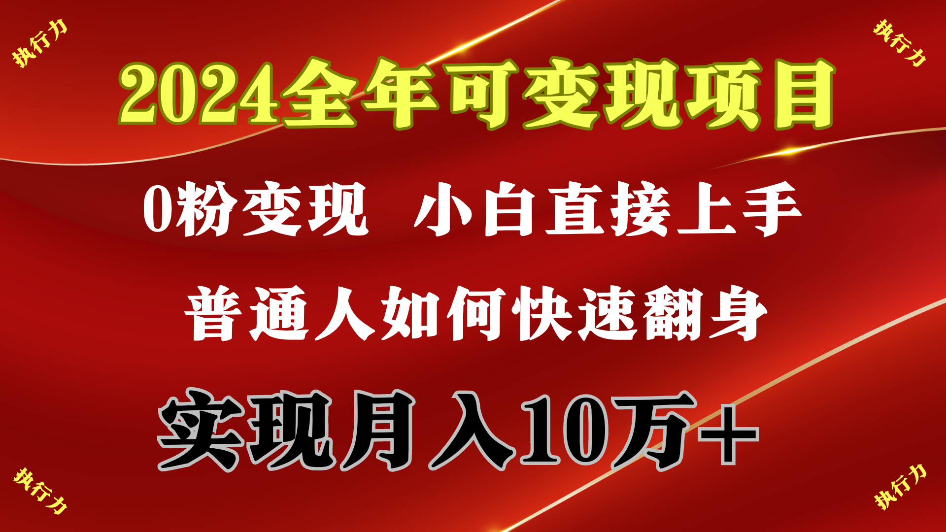 图片[2]-（9831期）2024 全年可变现项目，一天的收益至少2000+，上手非常快，无门槛-副业城