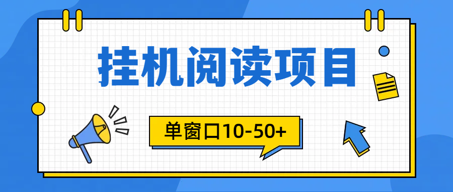 （9901期）模拟器窗口24小时阅读挂机，单窗口10-50+，矩阵可放大（附破解版软件）-副业城