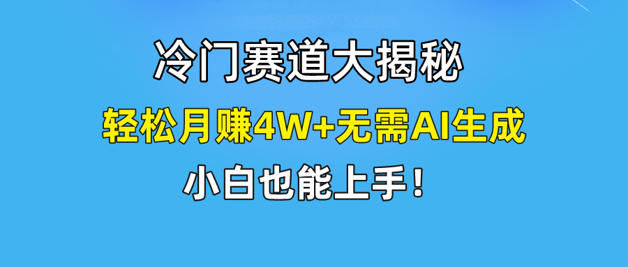 （9949期）快手无脑搬运冷门赛道视频“仅6个作品 涨粉6万”轻松月赚4W+-副业城
